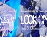 天音かなたの卒業の噂と炎上事案を検証！中の人(前世)の彼氏も