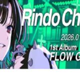 輪堂千速の中の人(前世)は誰？かわいい顔バレ三面図も！